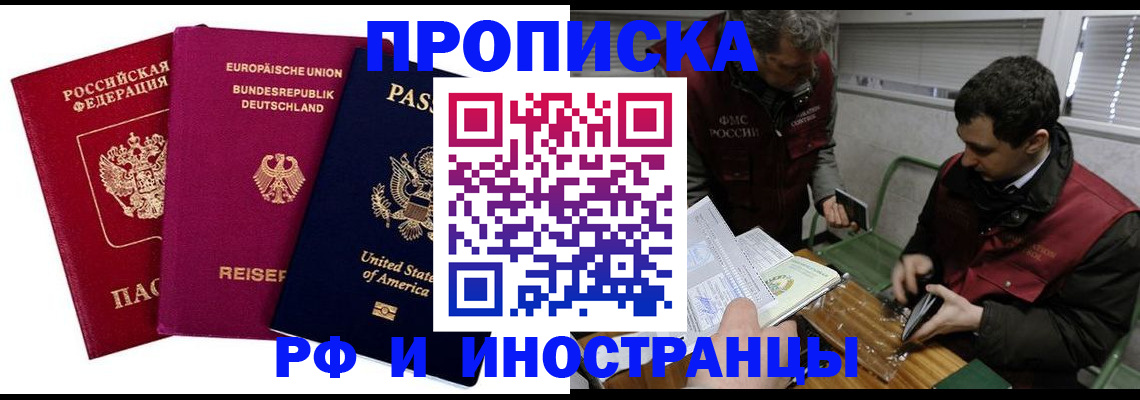 прописка в квартире в Якутске