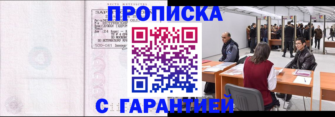 временная регистрация гарантия в Якутске