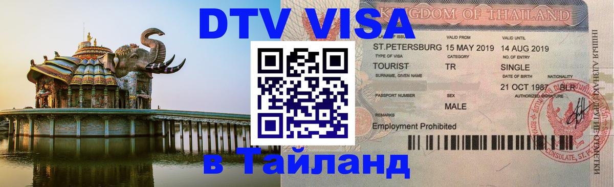 Сколько стоит DTV виза — актуальные цены, оформление даже без документов - 03.10.2025 